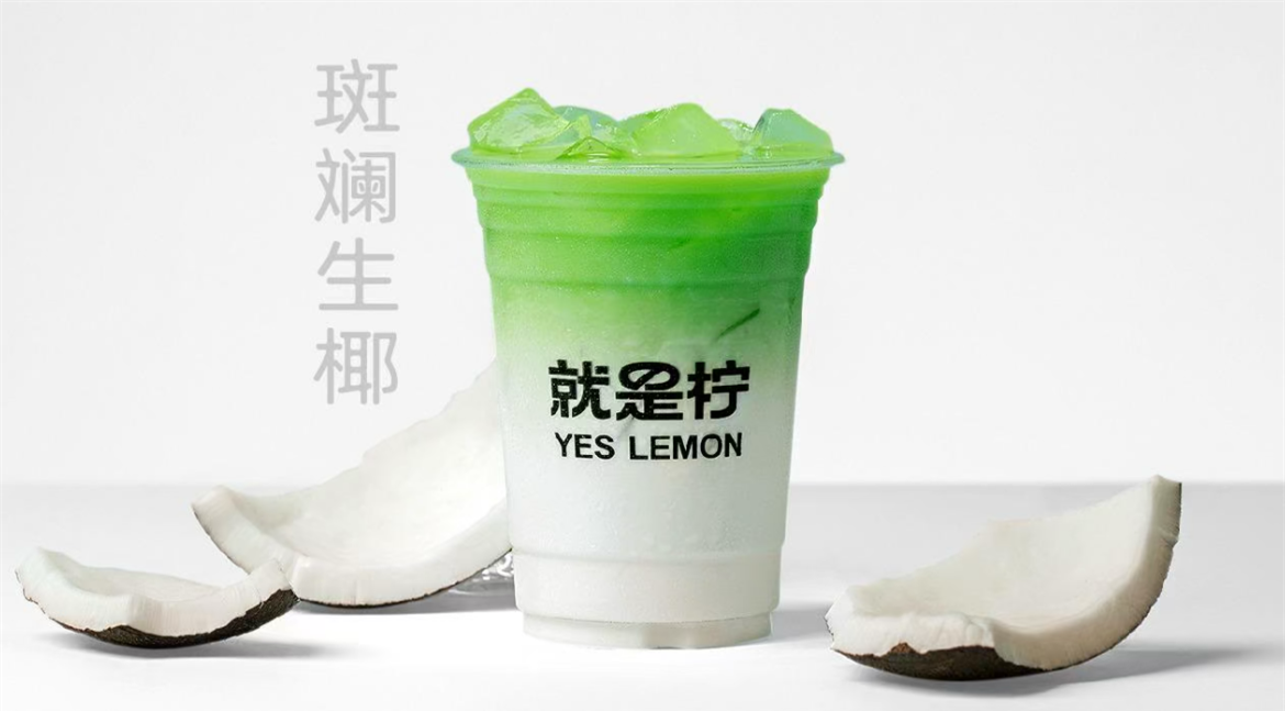 斑斓生椰