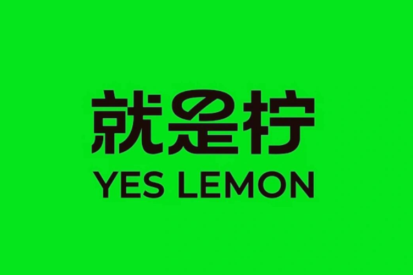 Yes Lemon就是柠手打柠檬茶的起源,创始人是谁?你知道吗?