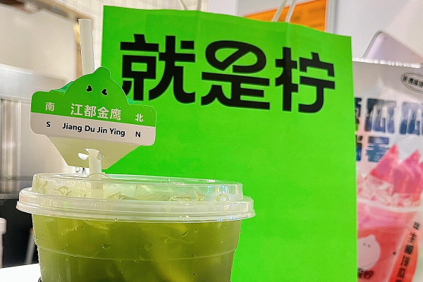开一家就是柠手打柠檬茶店多久能回本?