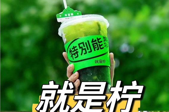 就是柠手打柠檬茶加盟_就是柠手打柠檬茶南京路新店开业