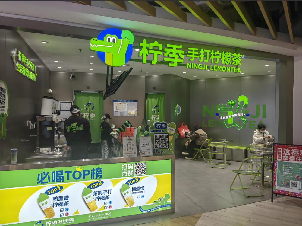 就是拧手打柠檬茶林里加盟官网