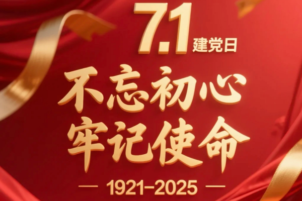 七一，就是柠手打柠檬茶与您携手，共筑爱国情怀