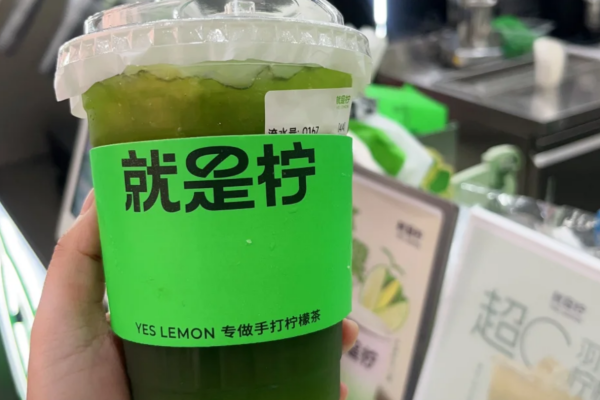 就是柠手打柠檬茶加盟费明细表2026新版